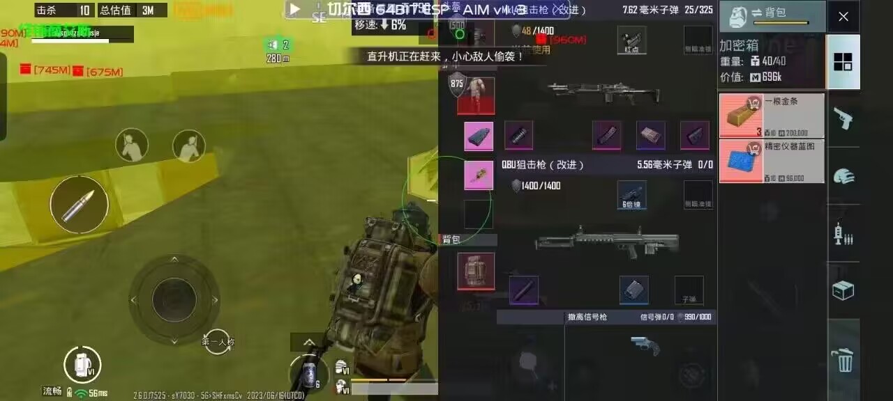 和平精英《速行者》外挂
