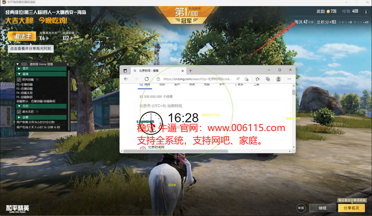 和平精英《挑战者》外挂
