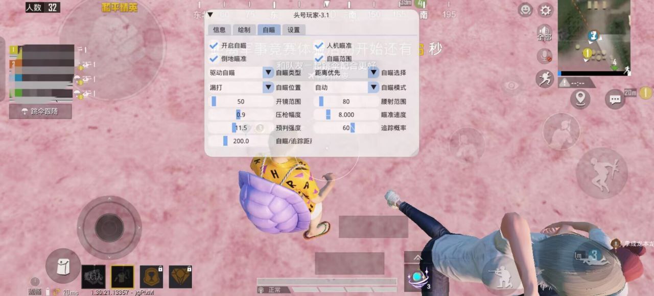 和平精英【星光】iOS辅助