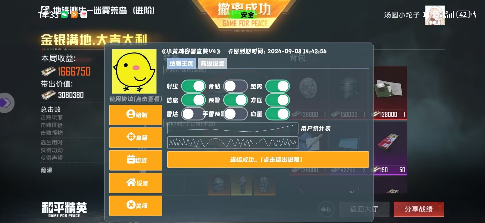 手机和平精英辅助透视