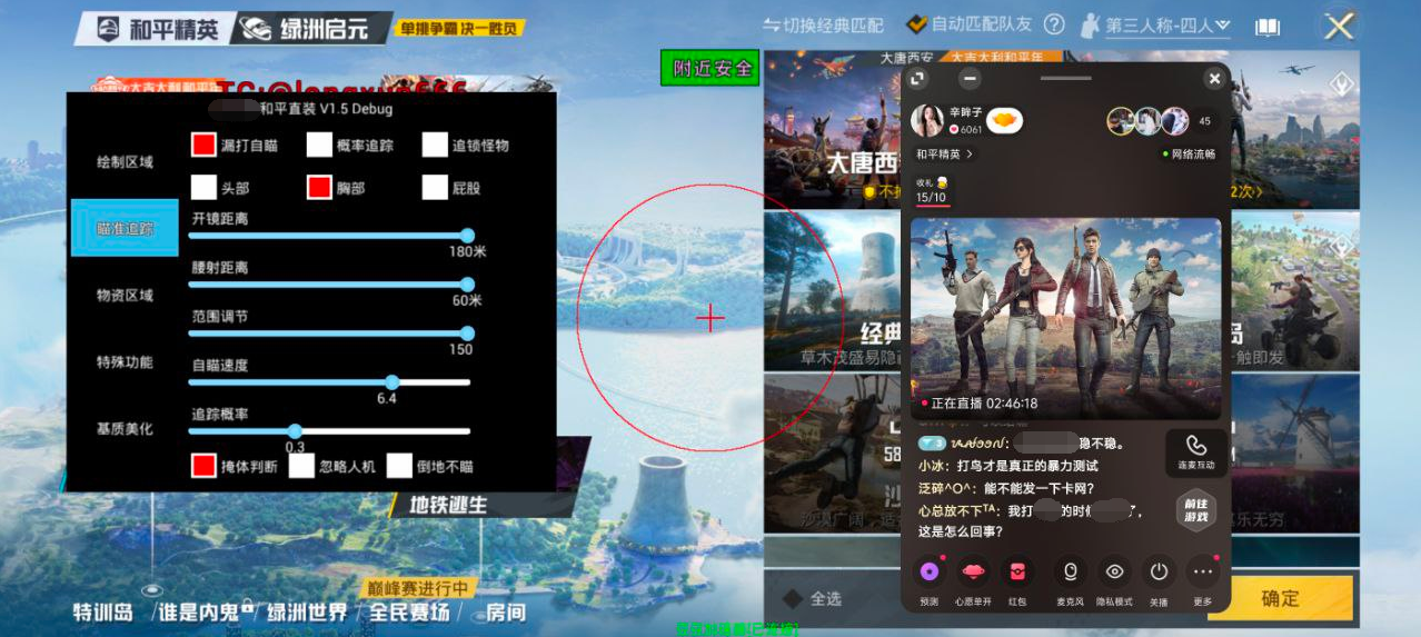 和平精英辅助【UN】